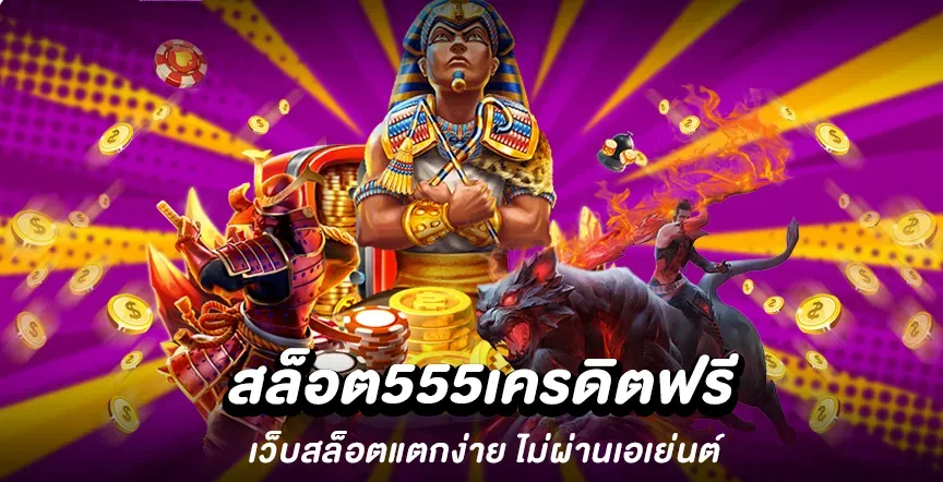mummy 555 สล็อต